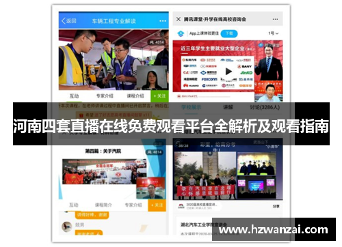 河南四套直播在线免费观看平台全解析及观看指南