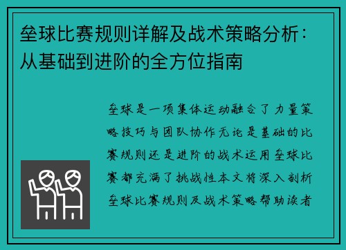 垒球比赛规则详解及战术策略分析：从基础到进阶的全方位指南