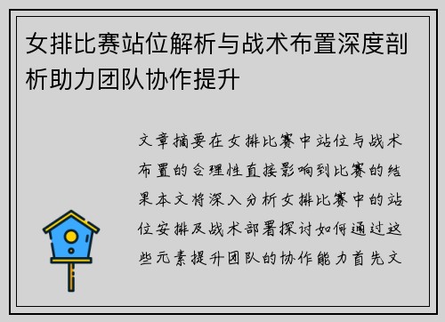 女排比赛站位解析与战术布置深度剖析助力团队协作提升