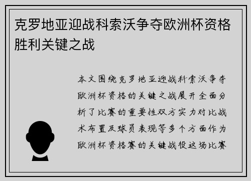 克罗地亚迎战科索沃争夺欧洲杯资格胜利关键之战