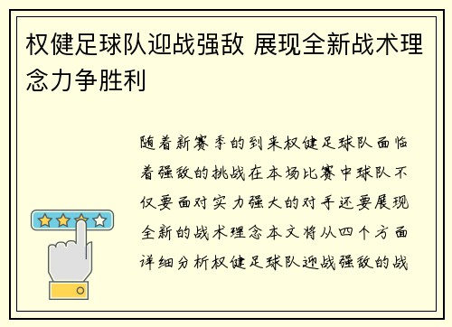 权健足球队迎战强敌 展现全新战术理念力争胜利