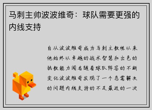 马刺主帅波波维奇：球队需要更强的内线支持