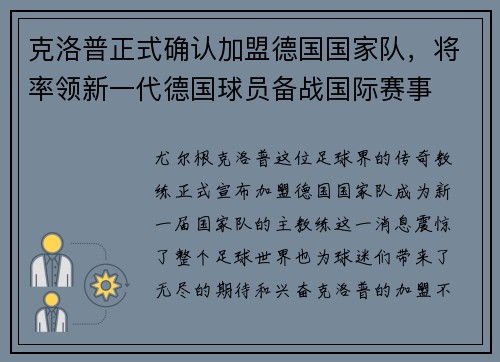 克洛普正式确认加盟德国国家队，将率领新一代德国球员备战国际赛事