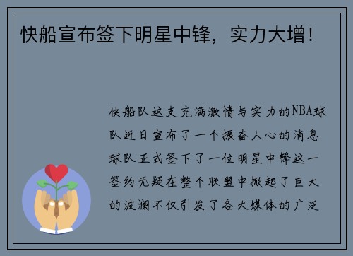 快船宣布签下明星中锋，实力大增！